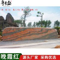 【景盛廣東產(chǎn)品大型刻字石、英德大型公園工程晚霞紅景觀石、造景招牌石圖片】景盛廣東產(chǎn)品大型刻字石、英德大型公園工程晚霞紅景觀石、造景招牌石 - 英德市望埠鎮(zhèn)景盛園藝奇石場(chǎng)