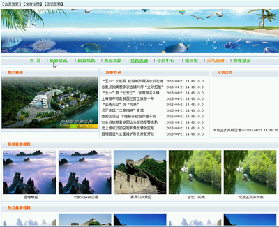 基于JAVA的旅游信息網(wǎng)設(shè)計(jì)與實(shí)現(xiàn)