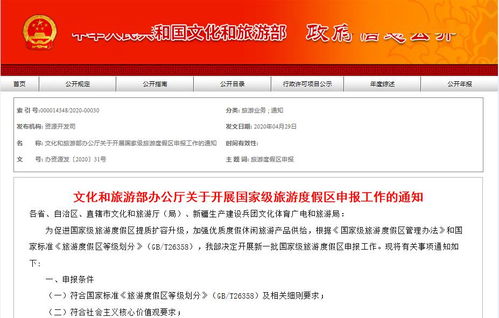 文旅部啟動新一批國家級旅游度假區(qū)認定工作，助推旅游業(yè)務(wù)高質(zhì)量發(fā)展