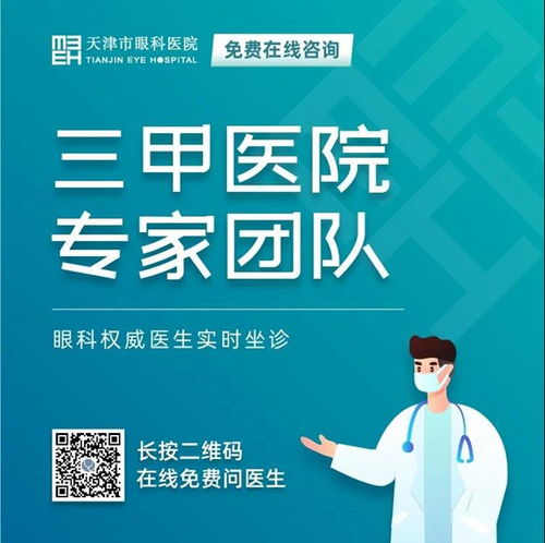 堅守抗疫后方 擦亮心靈視窗——天津市眼科醫院開通免費在線咨詢通道，持續服務眼疾患者